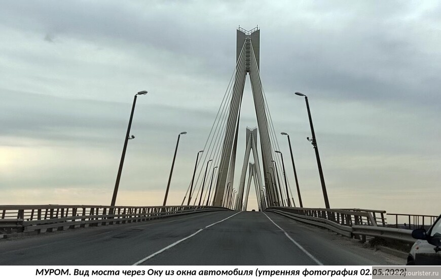 Отзыв про Вантовый мост через Оку в городе Муроме Владимирской области