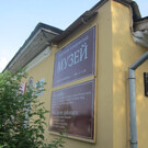 Режевской Исторический Музей