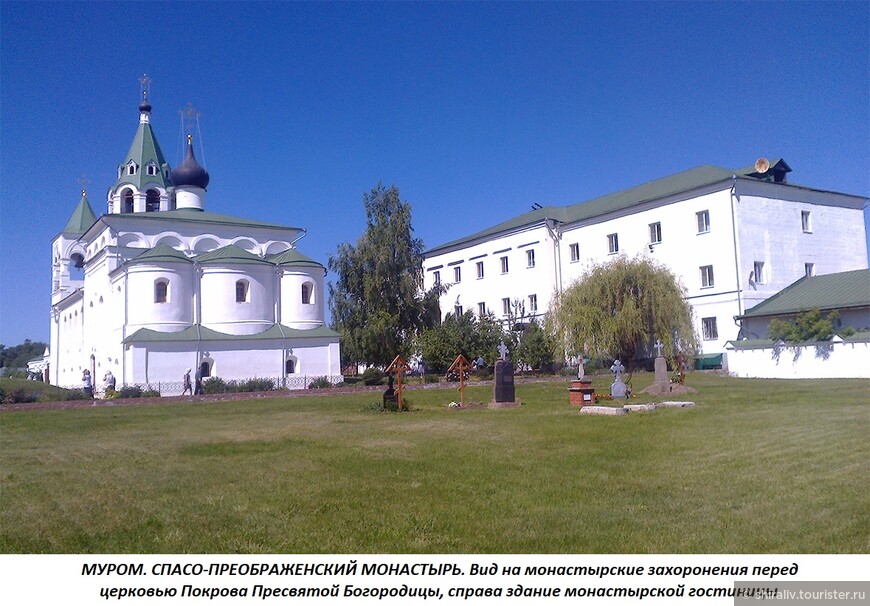 Отзыв о посещении Спасо-Преображенского мужского монастыря в Муроме