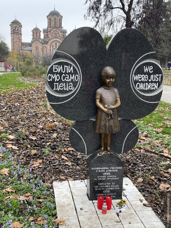 Памятник детям-жертвам НАТОвской агрессии 1999 года. И «обидчик» назван прямым текстом. «Били смо само деца» («Мы были просто детьми»), выгравировано на этом памятнике.