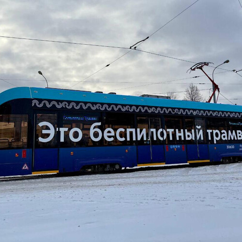 В Москве тестируют полностью беспилотный трамвай