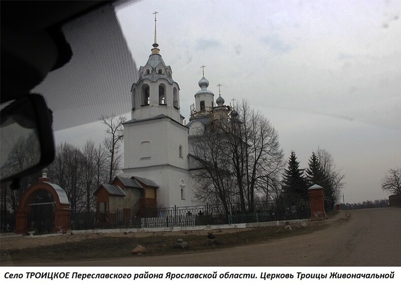 Придорожные церкви в городском округе Переславль-Залесский Ярославской области