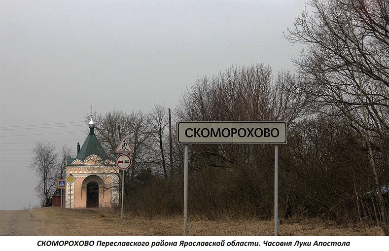 Придорожные церкви в городском округе Переславль-Залесский Ярославской области