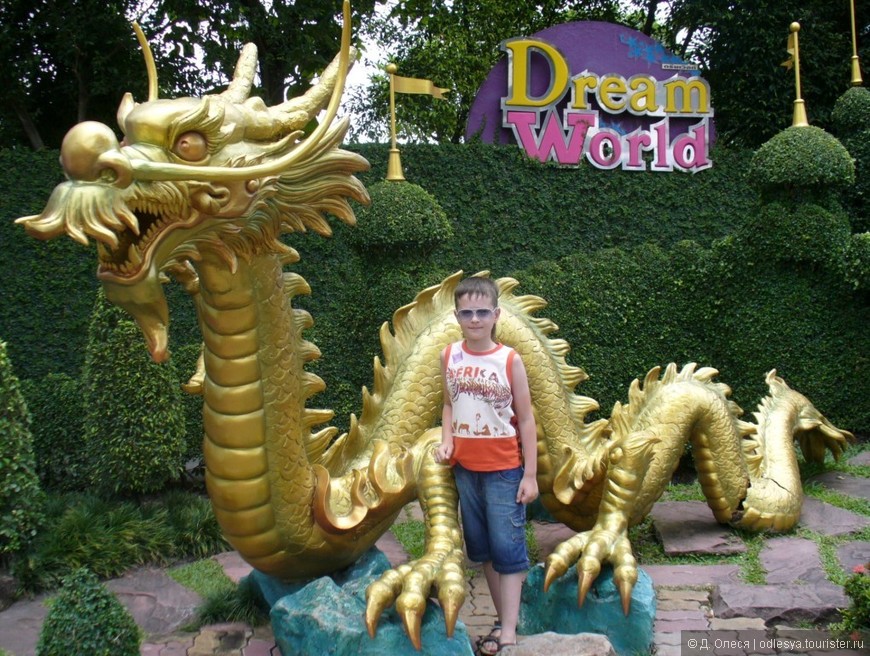 Парк мечты (Dream World park)