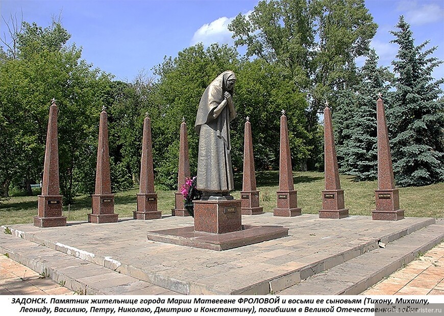 Отзыв о Памятнике матери Марии и восьми её сыновьям в Парке Победы города Задонск Липецкой области