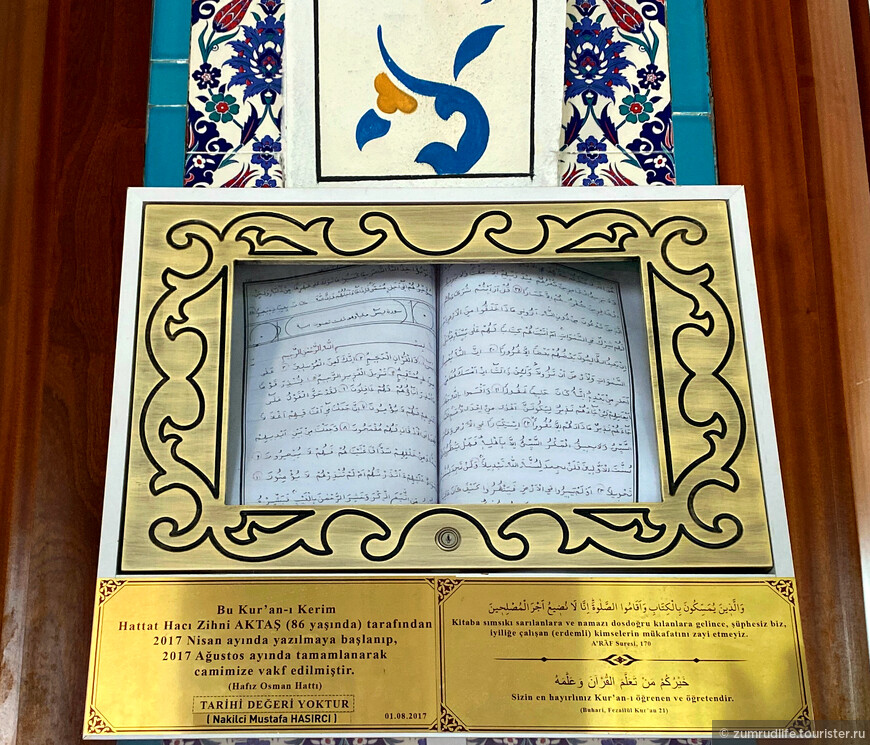 Священный Коран в Мечети Merkez Külliye Camii в Манавгате. 