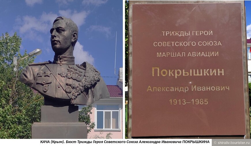 Отзыв про памятник А.И. Покрышкину в посёлке Кача, Республика Крым 