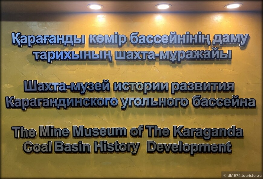 Большой казахстанский сосед ч.5 — Караганда и Долинка