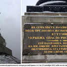 Памятник в честь победы России в Отечественной войне 1812 года