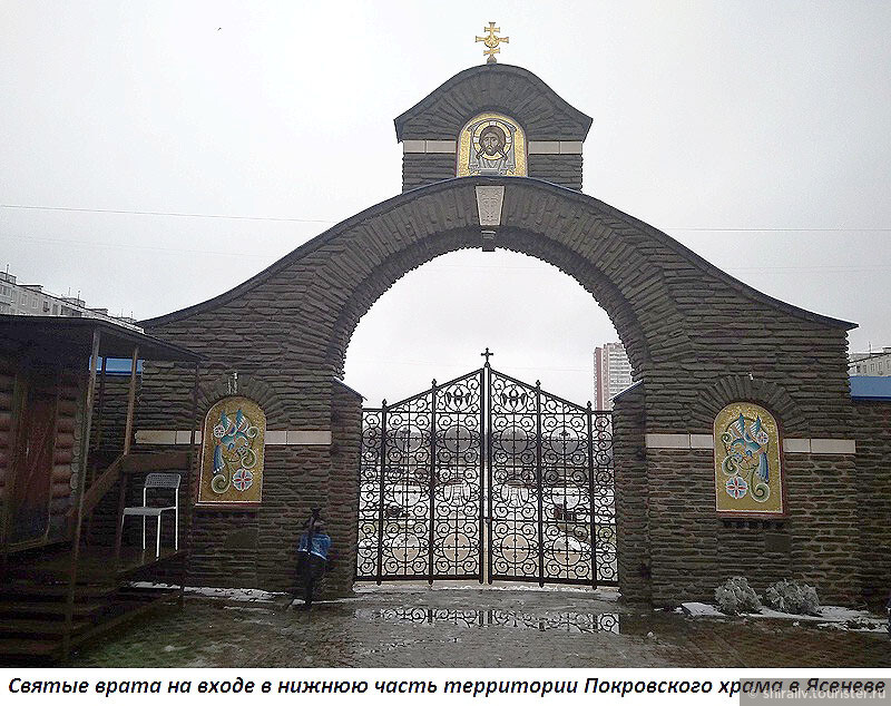 Отзыв о посещении Храма Покрова Пресвятой Богородицы в Ясеневе (Москва, Литовский бульвар)
