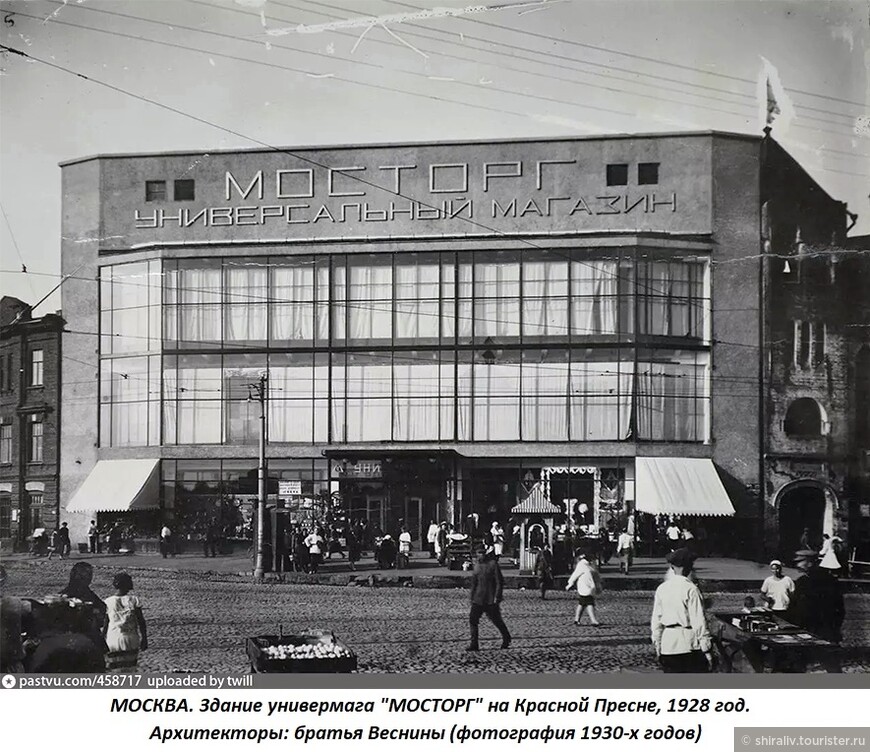 Про здание универмага «Мосторг» на Красной Пресне, построенное в 1927 — 1928 годах в духе конструктивизма