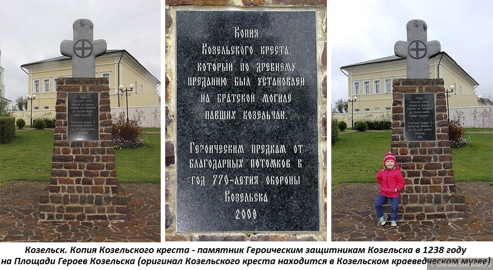 Площадь героев Козельска, отзыв от shiraliv - Несколько слов о героическом Козе