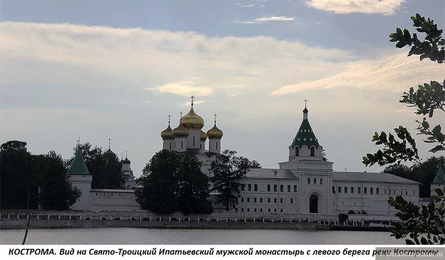 Ко дню основания Свято-Троицкого Ипатьевского монастыря в Костроме