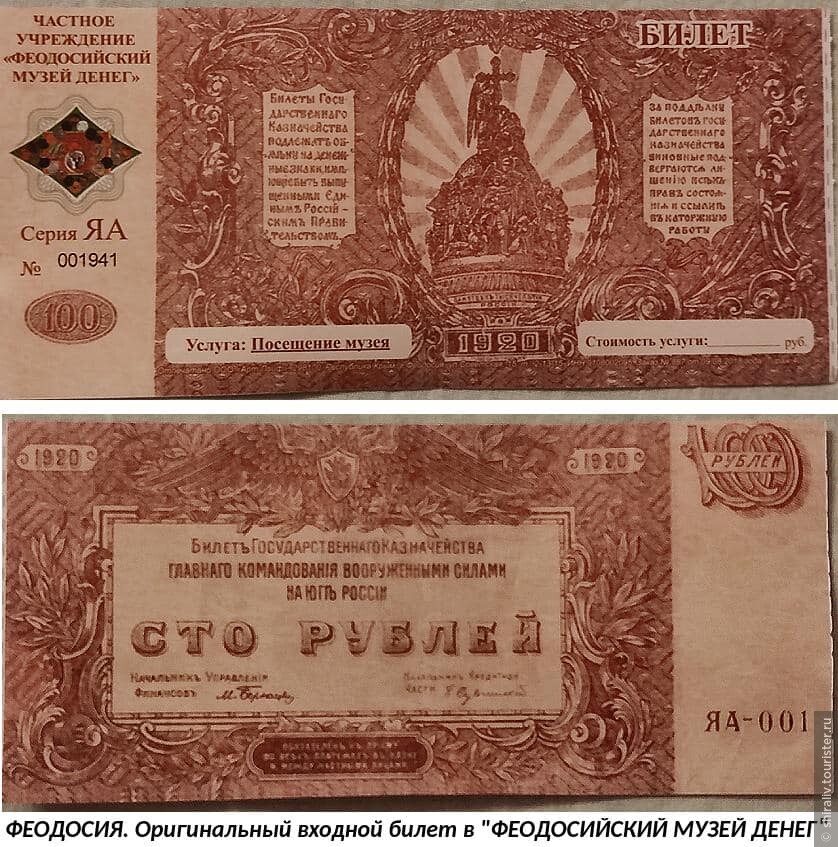 Феодосией деньги. 250 Рублей ВСЮР. 100 Рублей 1920 года. 250 Рублей 1920. Банкноты 1920 годов