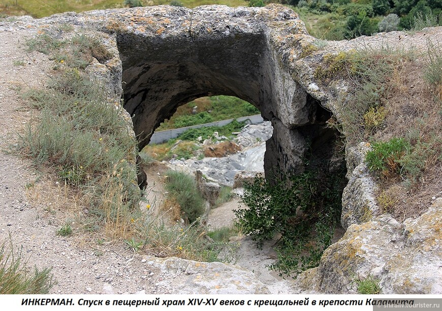 Несколько слов о крепости Каламита в Инкермане (Крым)