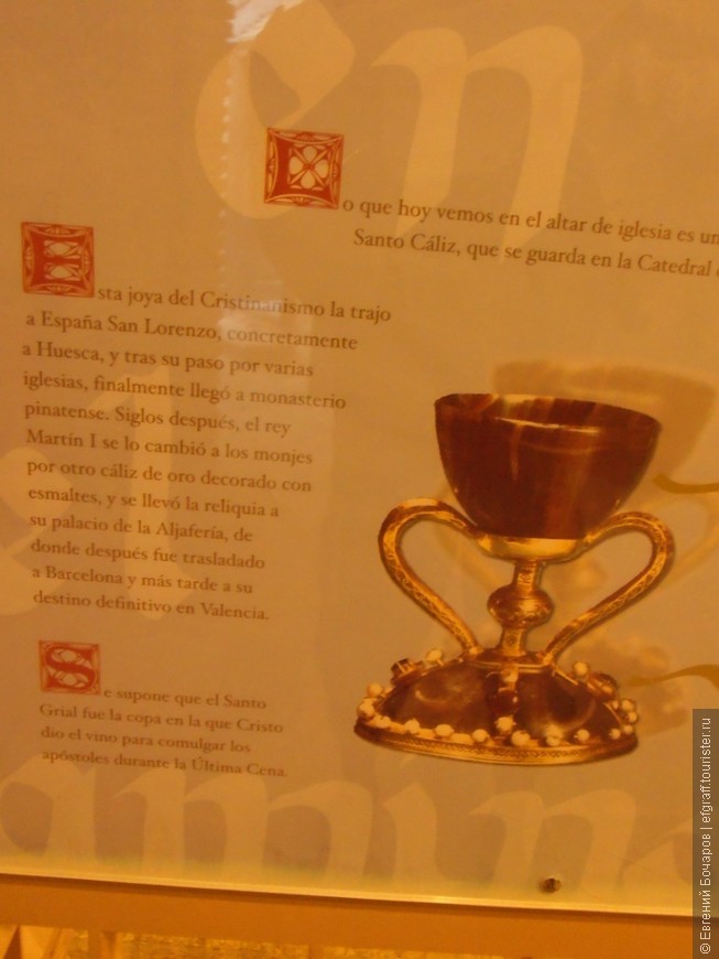 Музейная надпись, перечисляющая реликвии монастыря (на испанском)
