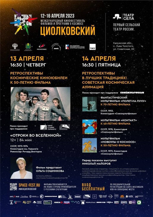Космический кинофестиваль в Калуге