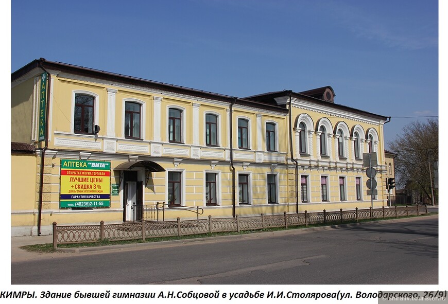 Несколько слов про здание бывшей гимназии Анны Николаевны Собцовой в городе Кимры Тверской области