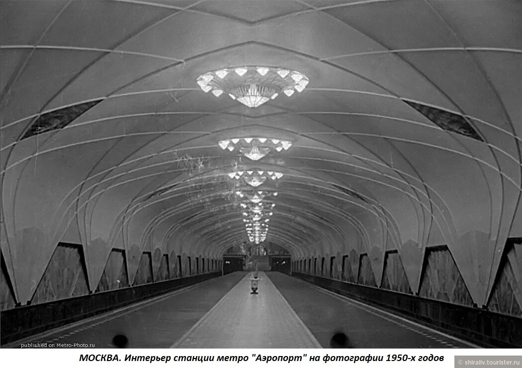 Станция метро аэропорт москва
