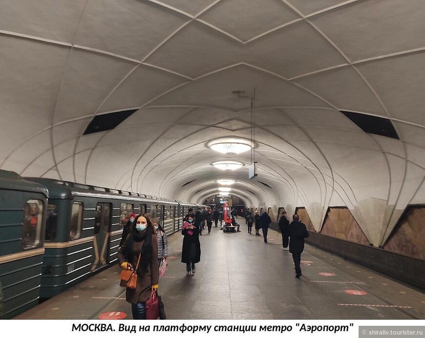 Несколько слов про станцию Аэропорт Московского метрополитена