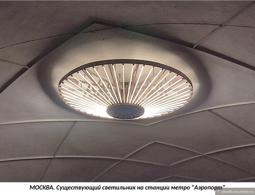 Несколько слов про станцию Аэропорт Московского метрополитена