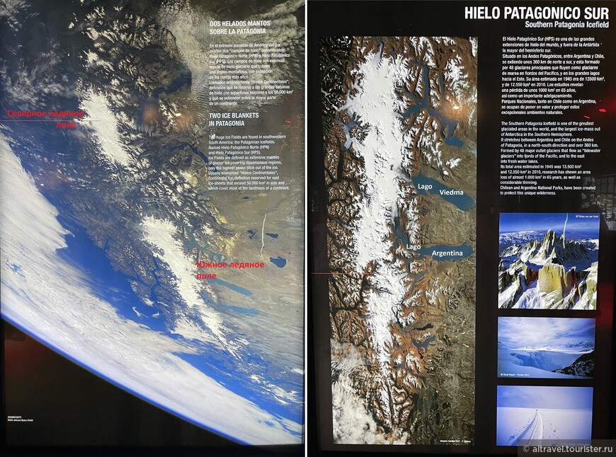 Слева: патагонские ледяные поля - вид из космоса. Справа: Южно-Патагонское ледяное поле крупным планом. Южно-Патагонское ледяное поле питает 48 больших ледников. Из них 13 стекают в сторону Атлантического океана и расположены на территории Аргентины. Снимки из музея «Гласиариум» в Эль-Калафате.