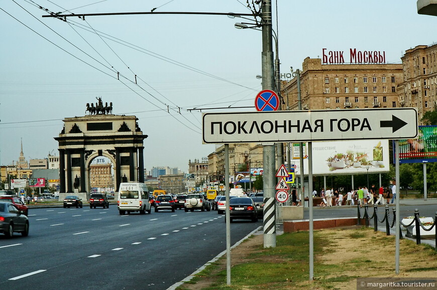 Москва. Поклонная гора - символ Победы