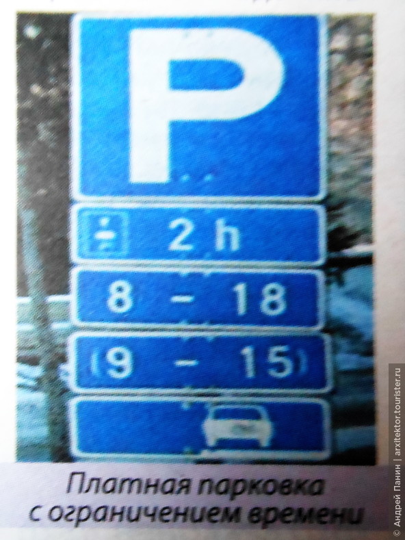 Все о парковках в Финляндии.