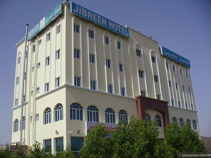 Jibreen Hotel.