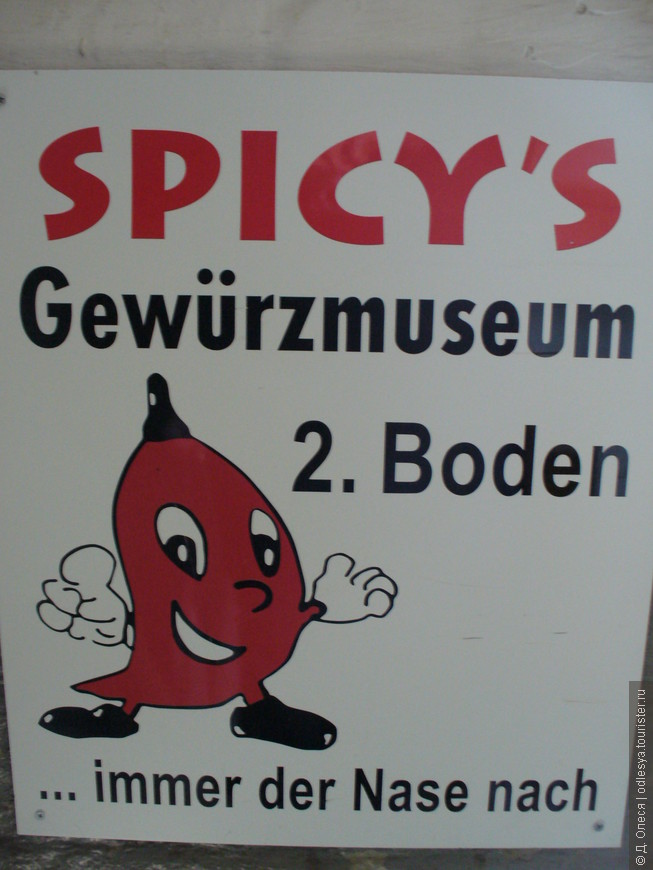 Музей специй (Spicy's museum)