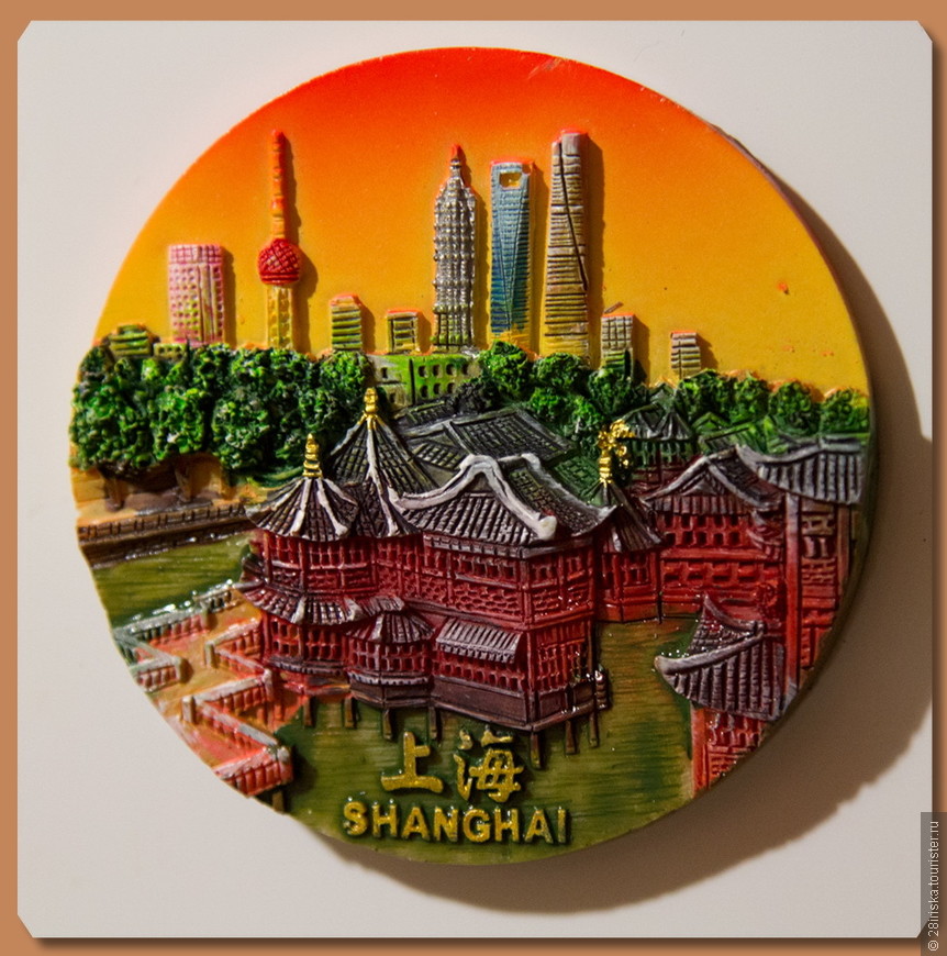 Шанхай туристический