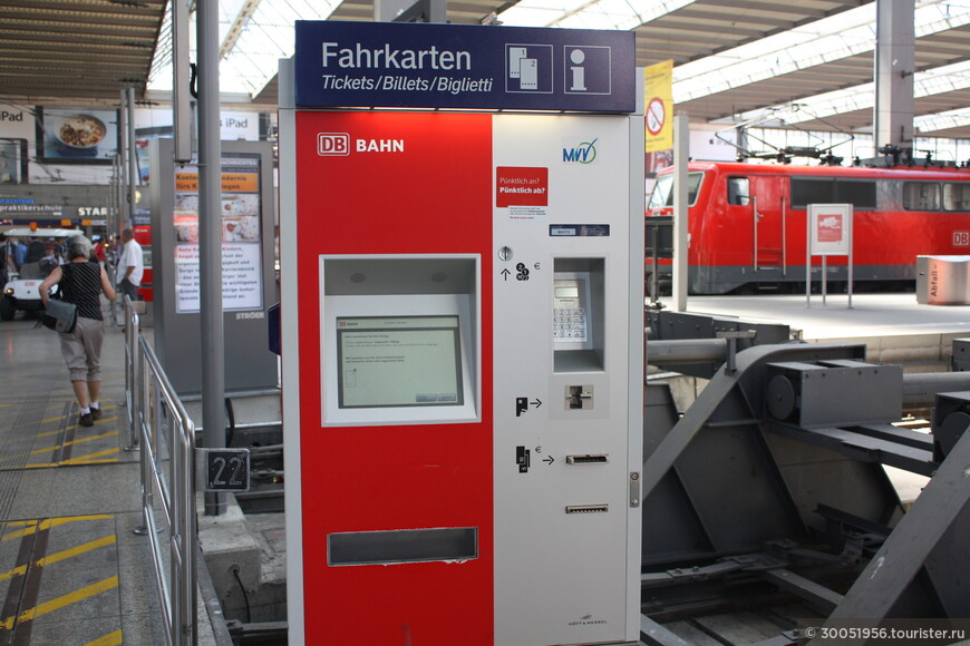 Автомат для покупки железнодорожных билетов