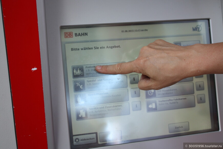 Как купить баварский билет (Bayern-Ticket) в автомате
