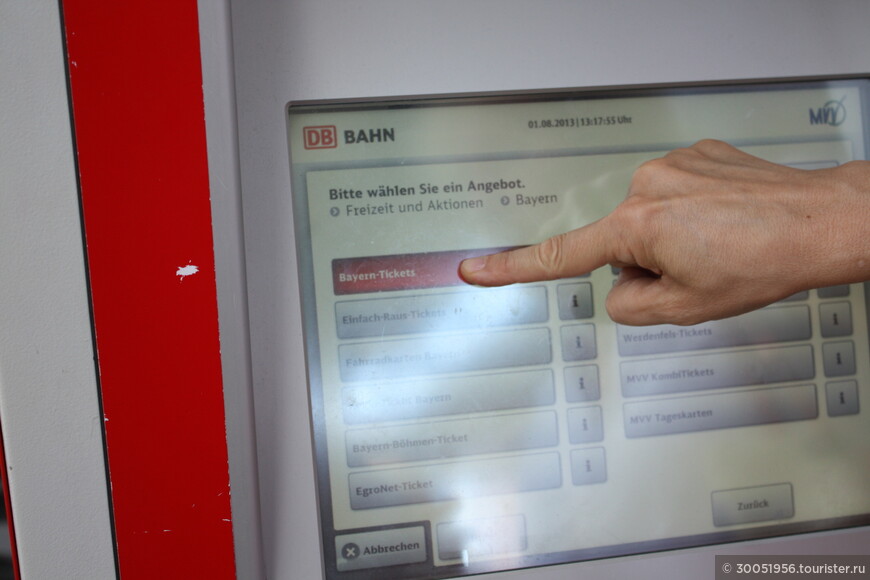 Как купить баварский билет (Bayern-Ticket) в автомате