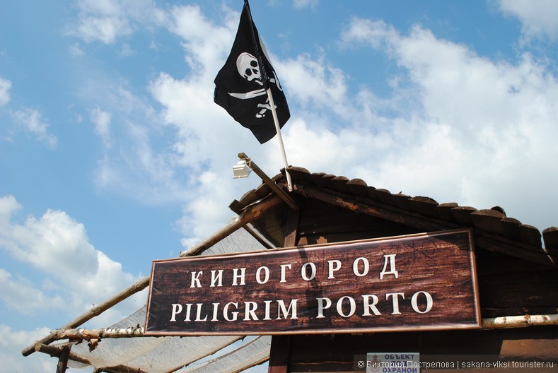 Город-порт PILIGRIM PORTO