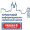 Турист Главный туристический инфоцентр Праги (infocentre)
