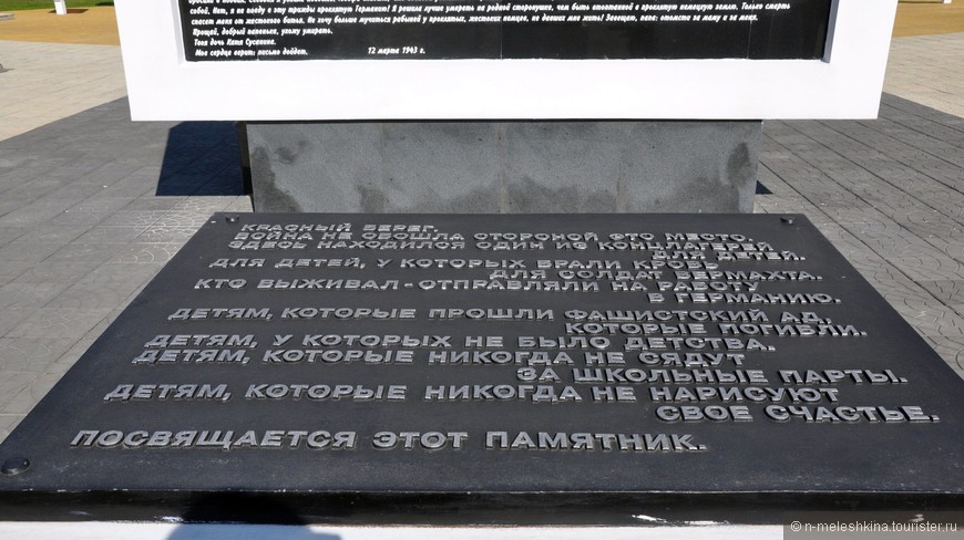 Красный Берег. Мемориал белорусским детям — жертвам фашизма 