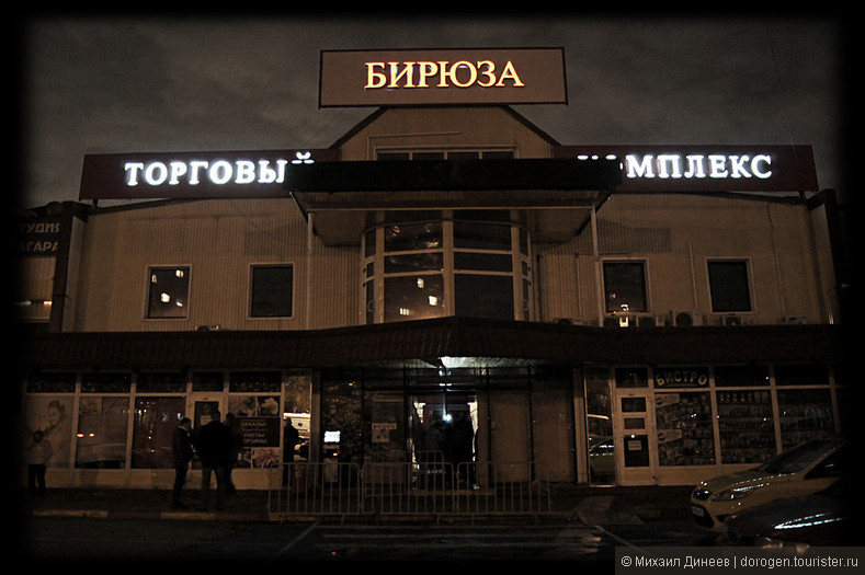 Москва. Страх и ненависть в Бирюлево