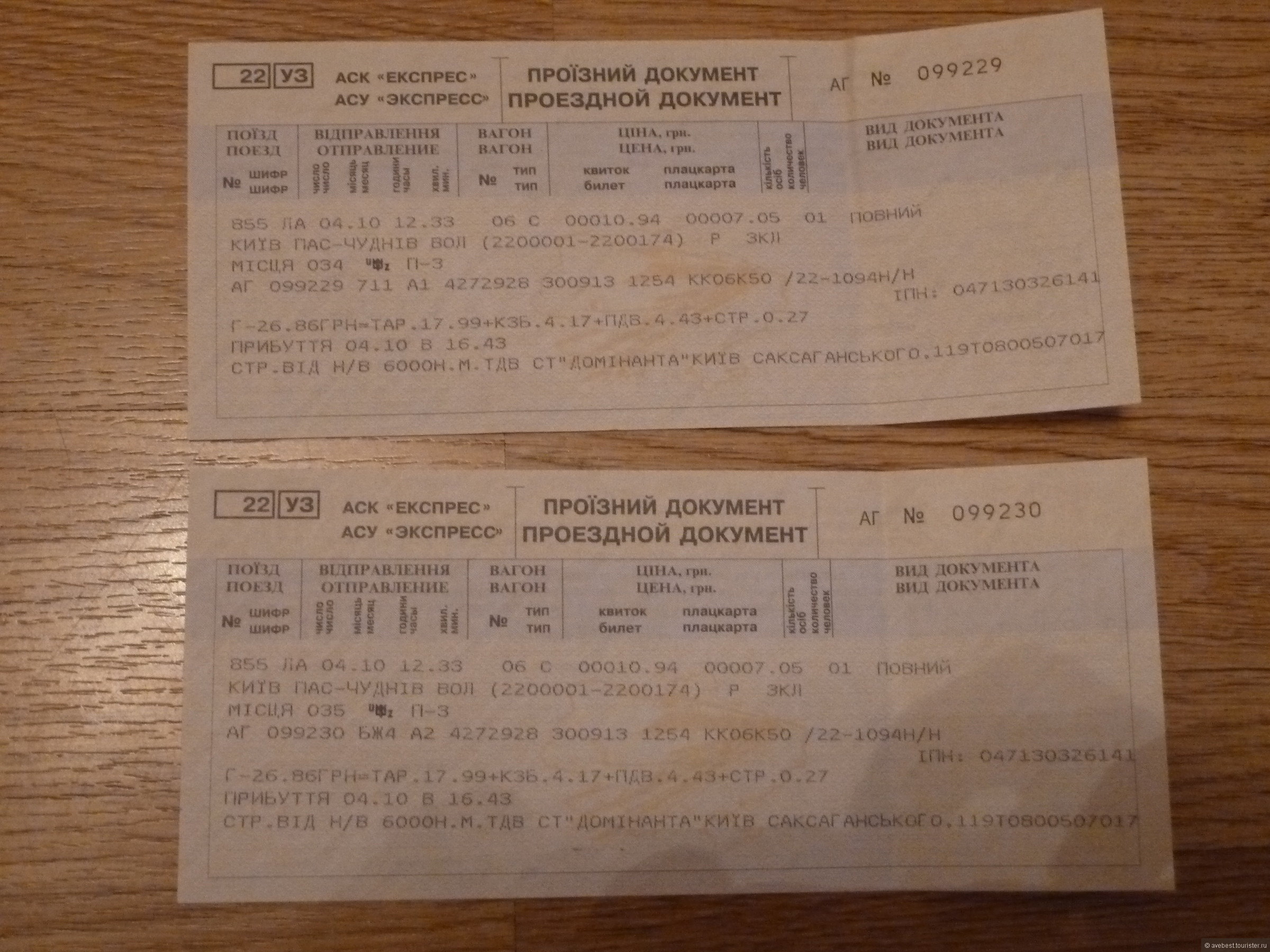 Билет на поезд москва