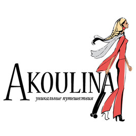 Турист AKOULINA (AKOULINA)