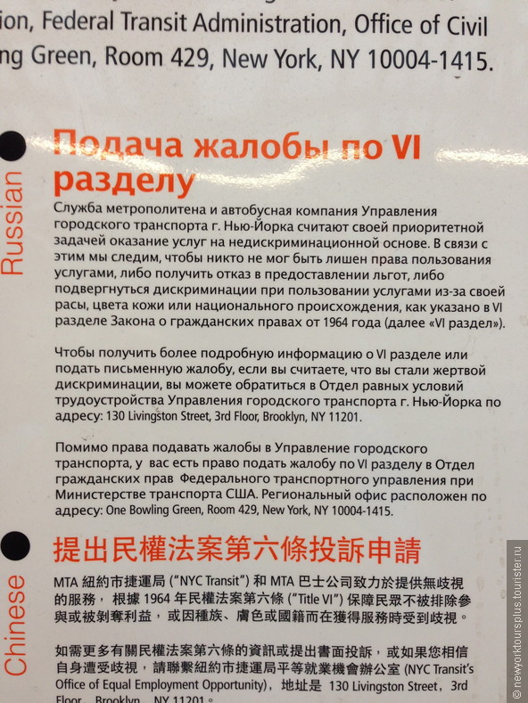 Русские объявления в нью-йоркском метро