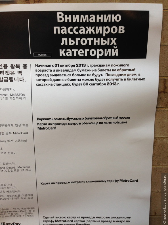 Русские объявления в нью-йоркском метро