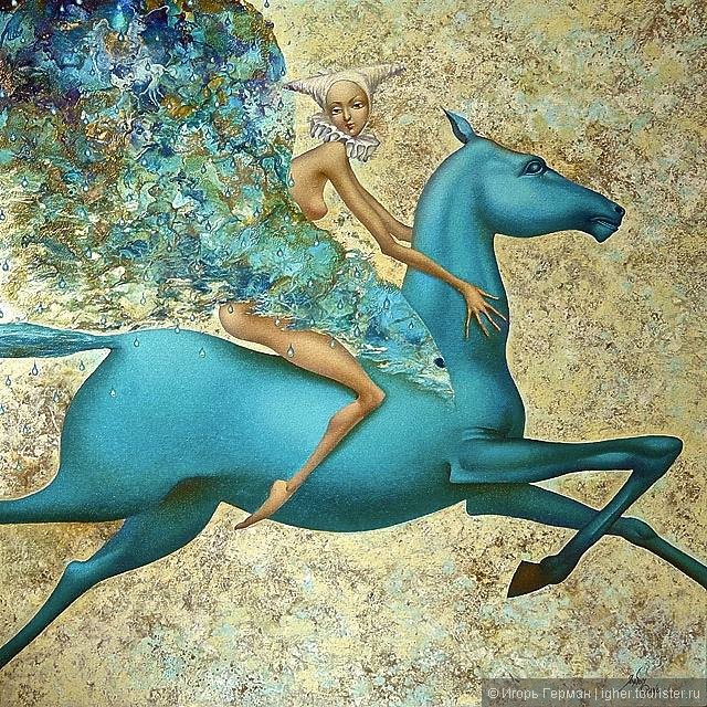 Синяя Лошадь или самый трудный день в году.