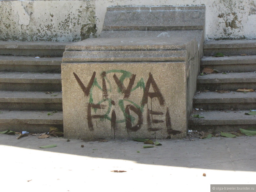 Вот такие надписи повсеместно можно встретить на кубинских заборах))