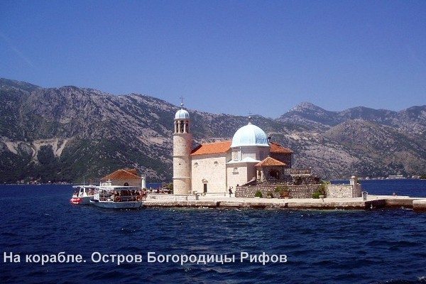 Красота-по-черногорски или Европейские каникулы 2