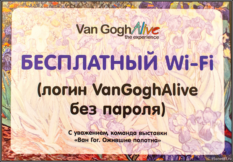 Ван Гог жив!