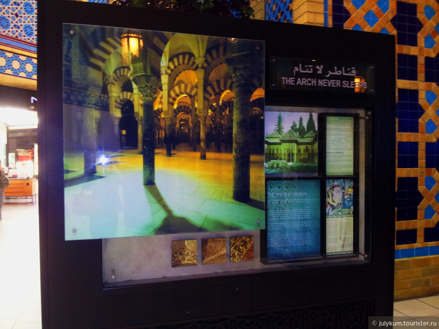 Фото из экспозиции Ибн Батутта Молл в Персидском дворе.
