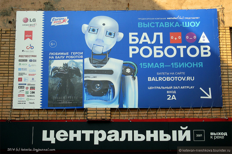 Бал роботов — 2014
