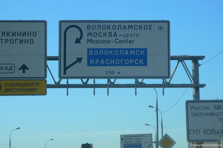 Путешествие по Волоколамскому шоссе.