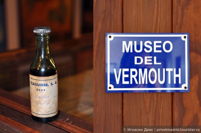 Музей вермута открылся в Испании ( Реус)